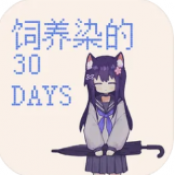 金沙总站手机APP下载30days手游下载-金沙总站手机APP下载30days手游安卓版下载v0.30