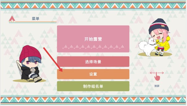 银河优越会线路山麓露营场篇游戏下载-银河优越会线路山麓露营场篇游戏最新版下载v1.2.3