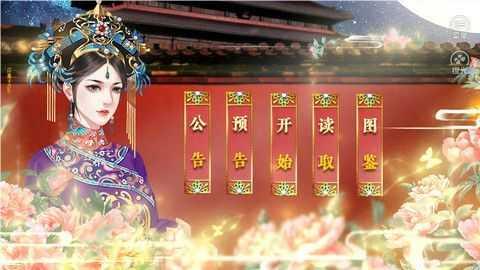 巴黎人官网手机版之大清后宫下载-巴黎人官网手机版之大清后宫游戏最新版v1.0下载