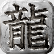 银河在线游戏娱乐业之屠龙圣域手游下载-银河在线游戏娱乐业之屠龙圣域手游安卓版下载v1.0.2