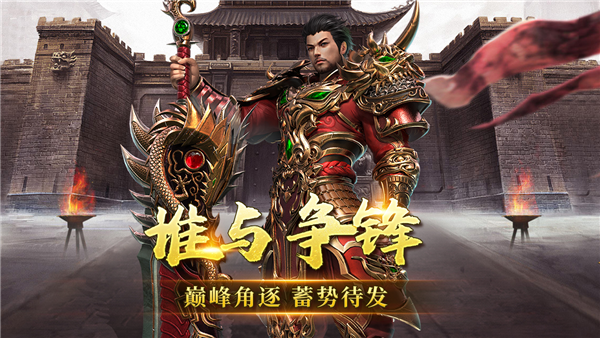 精彩截图-澳门新葡新京官方网站之神将降临游戏下载-澳门新葡新京官方网站之神将降临传奇安卓版下载4